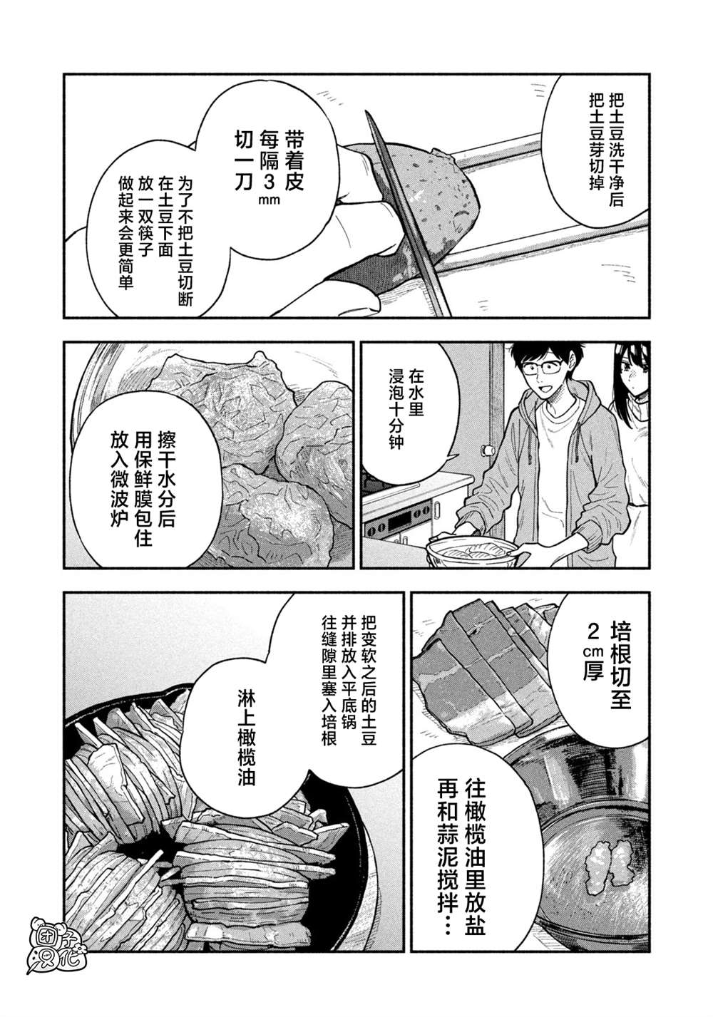 愛情是烤肉的滋味！  - 第70話 - 4