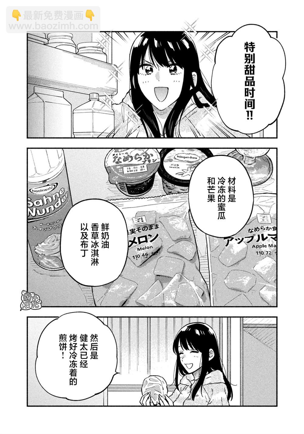 愛情是烤肉的滋味！  - 第74話 - 1