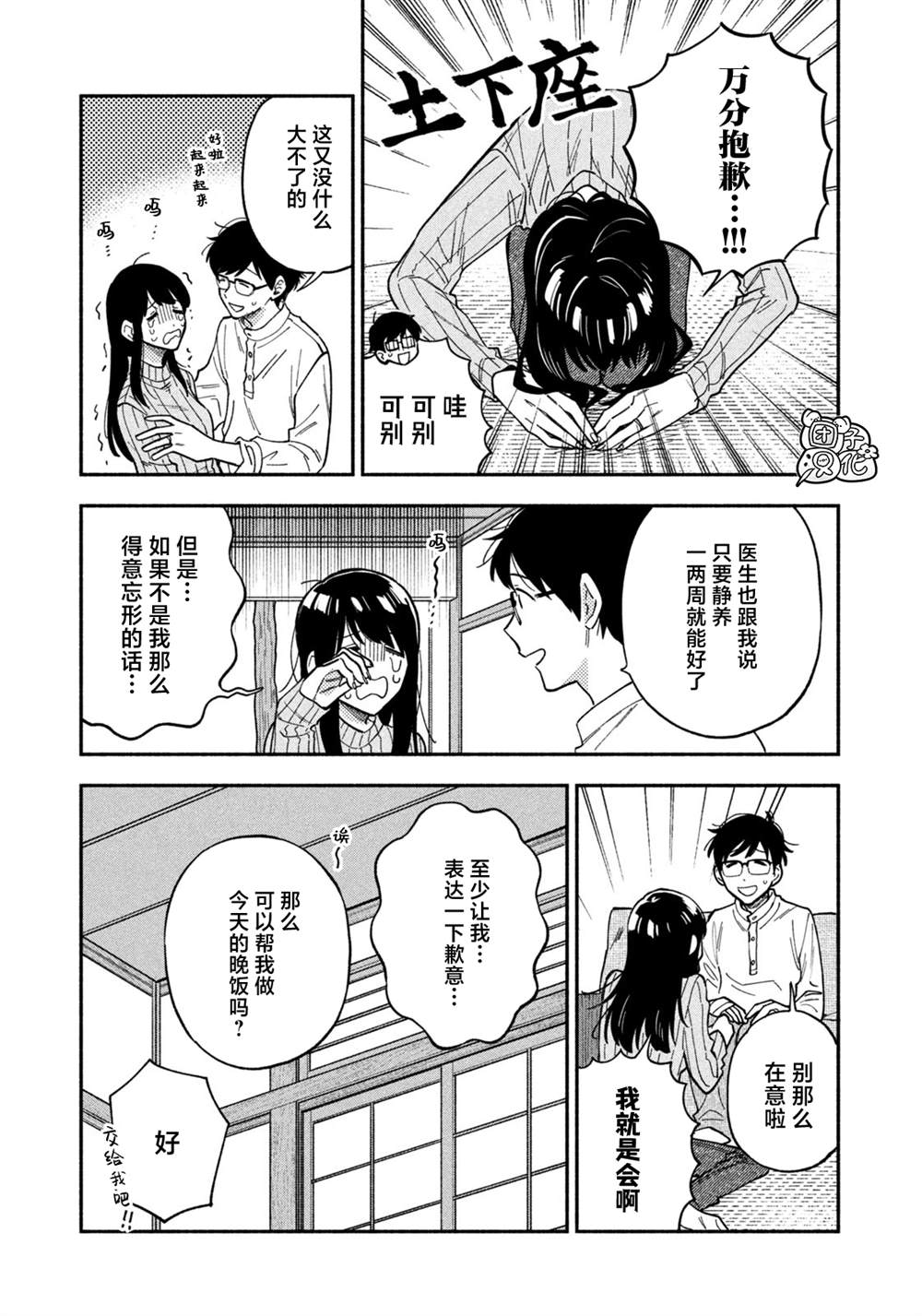 愛情是烤肉的滋味！  - 第76話 - 1