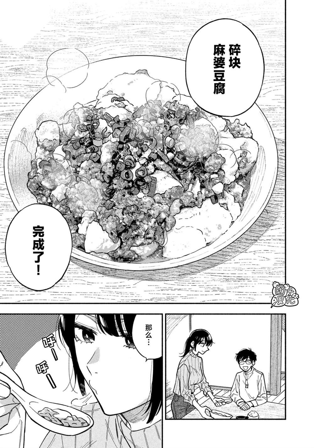 愛情是烤肉的滋味！  - 第76話 - 3