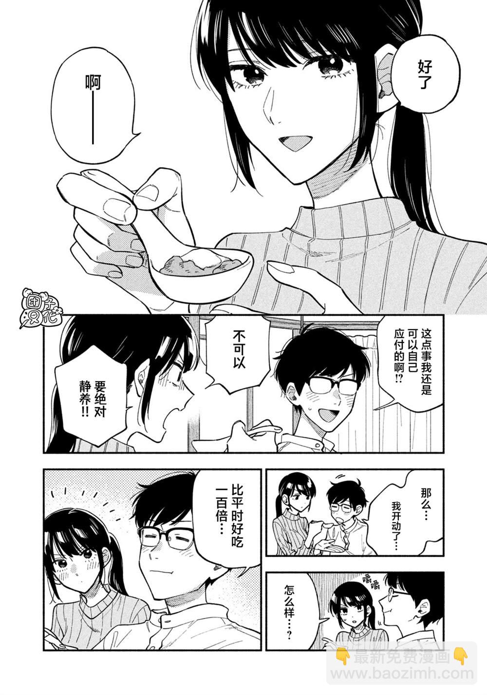 愛情是烤肉的滋味！  - 第76話 - 4