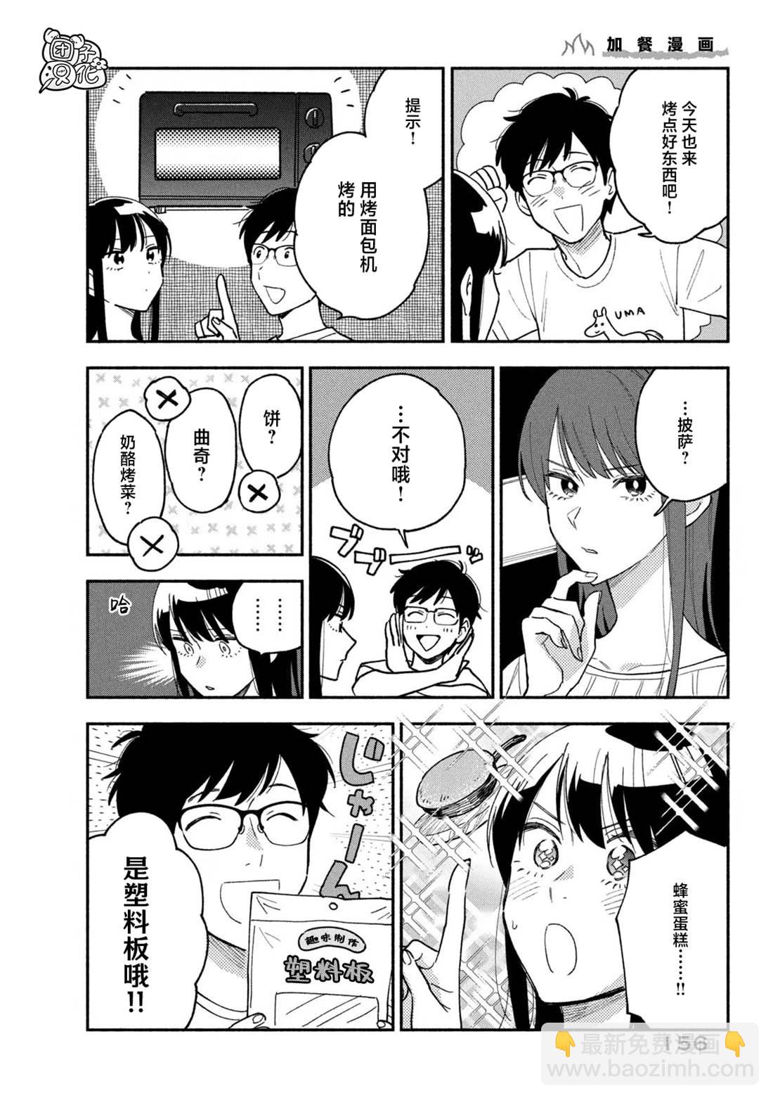 愛情是烤肉的滋味！  - 卷3附錄 - 2