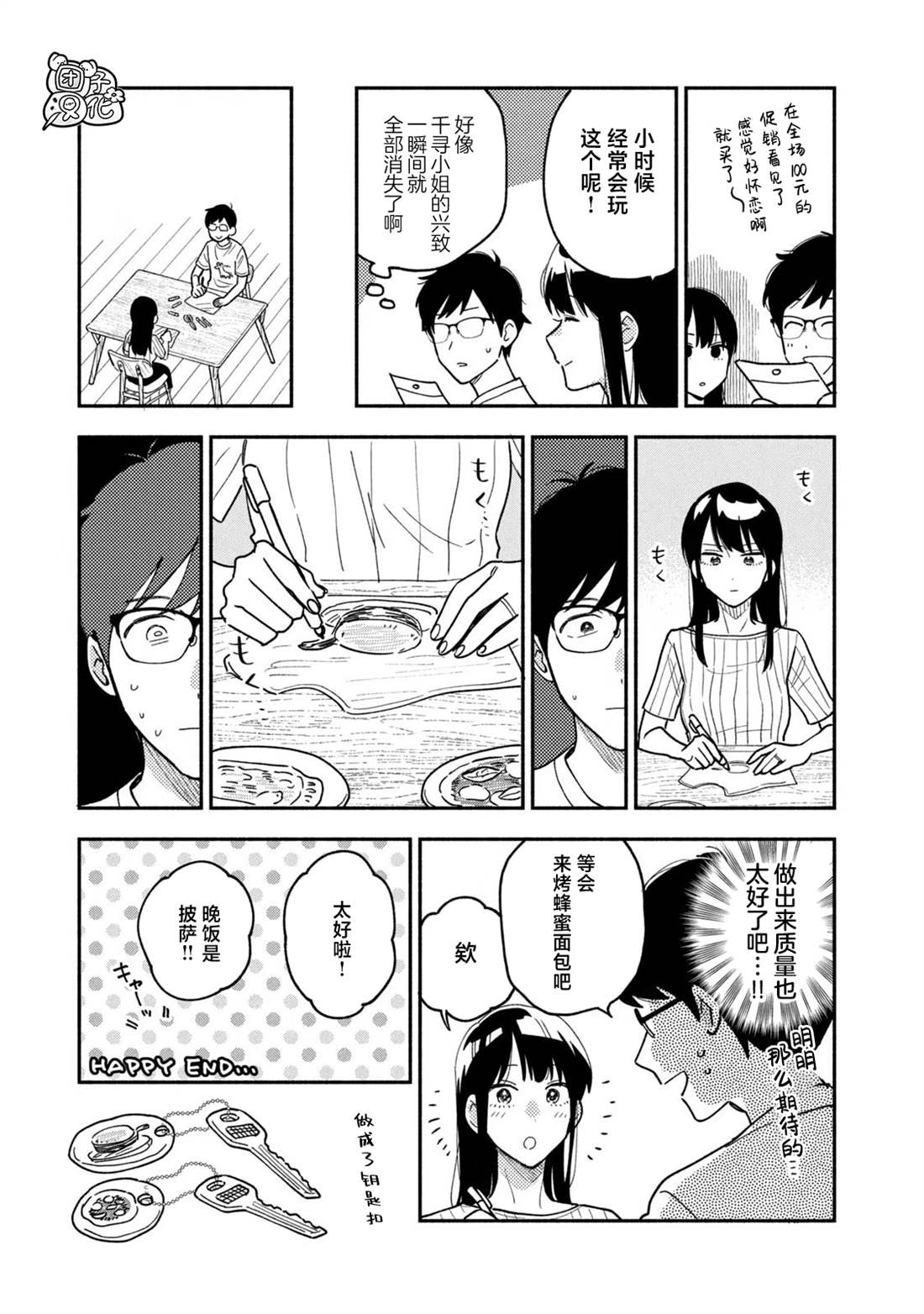 愛情是烤肉的滋味！  - 卷3附錄 - 1