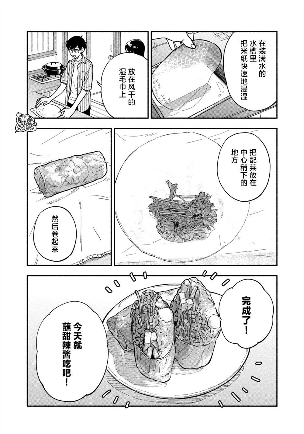 愛情是烤肉的滋味！  - 第84話 - 2