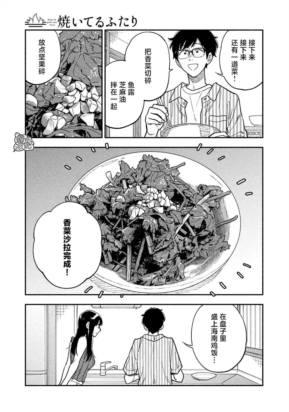 愛情是烤肉的滋味！  - 第84話 - 3