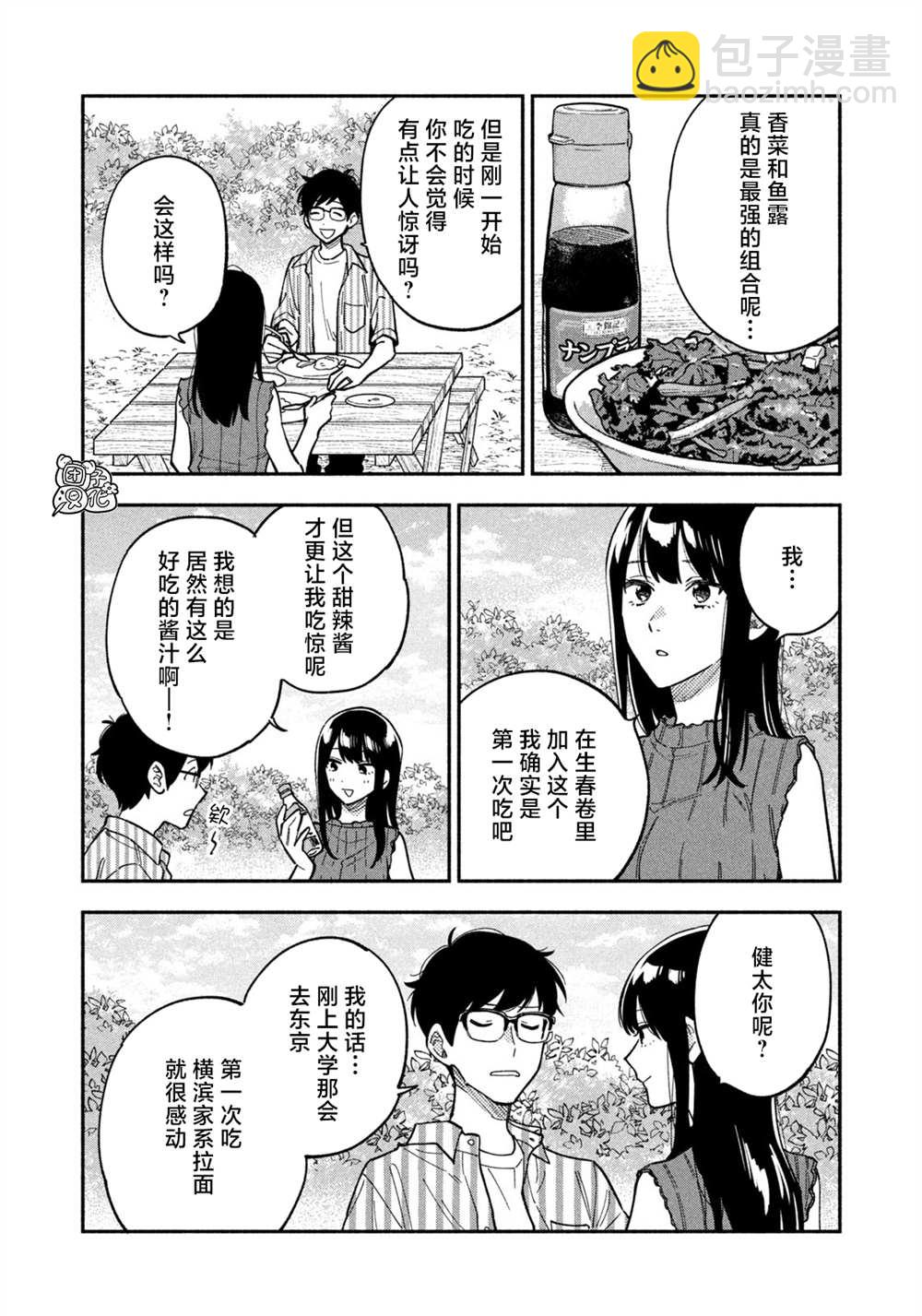 愛情是烤肉的滋味！  - 第84話 - 2