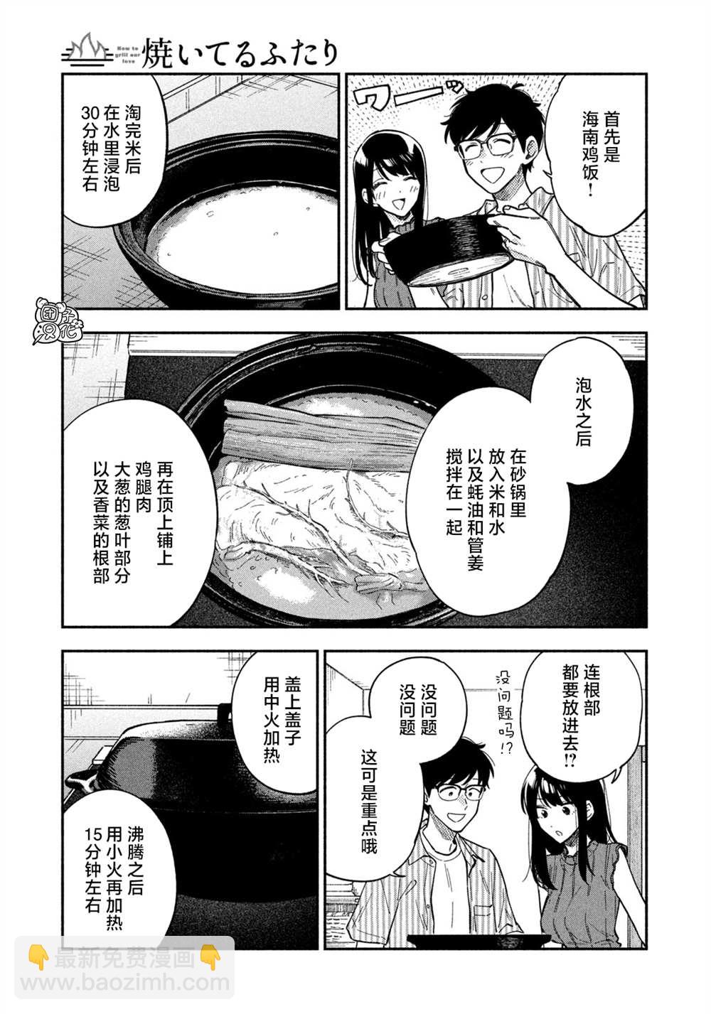 愛情是烤肉的滋味！  - 第84話 - 3