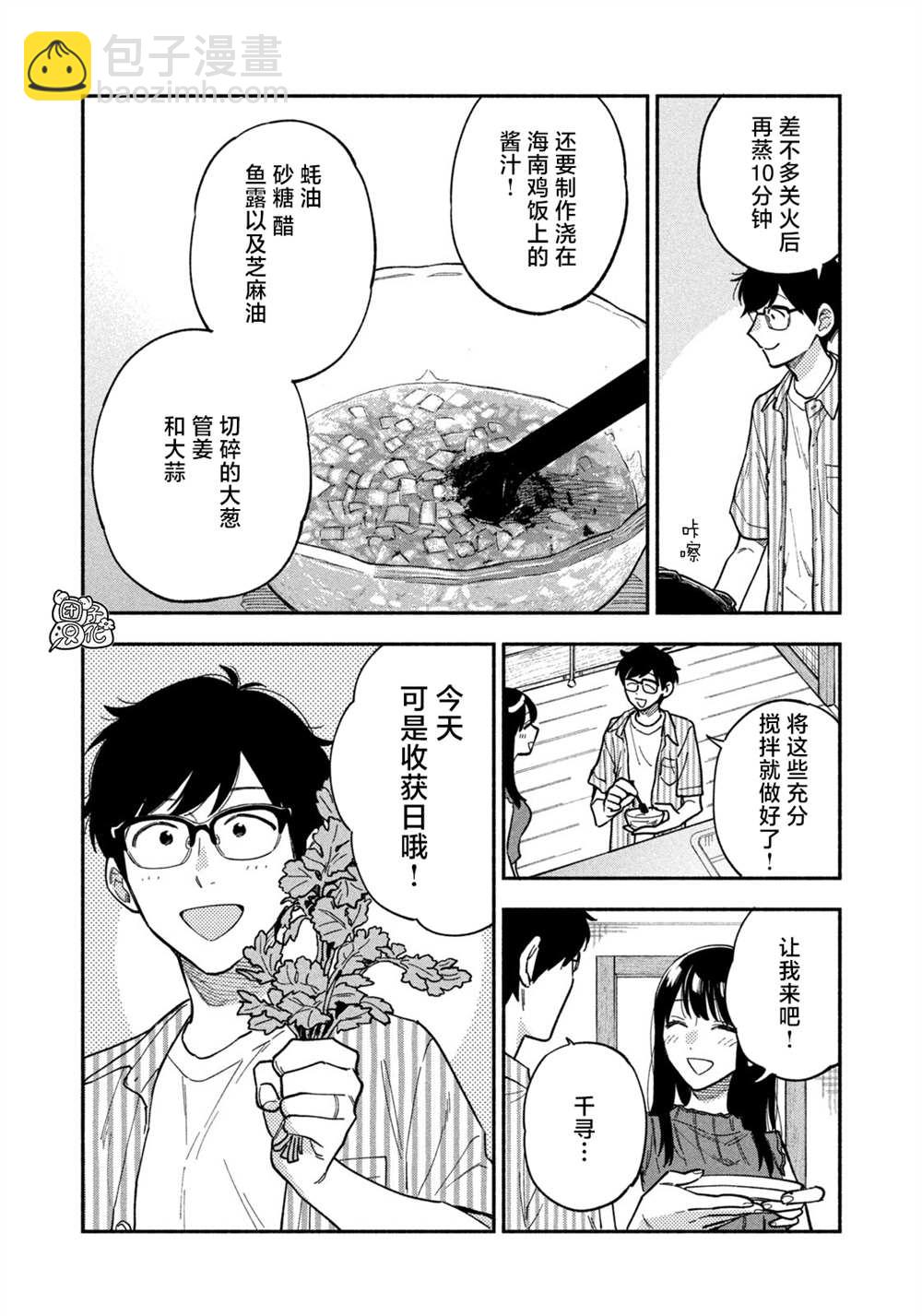 愛情是烤肉的滋味！  - 第84話 - 4