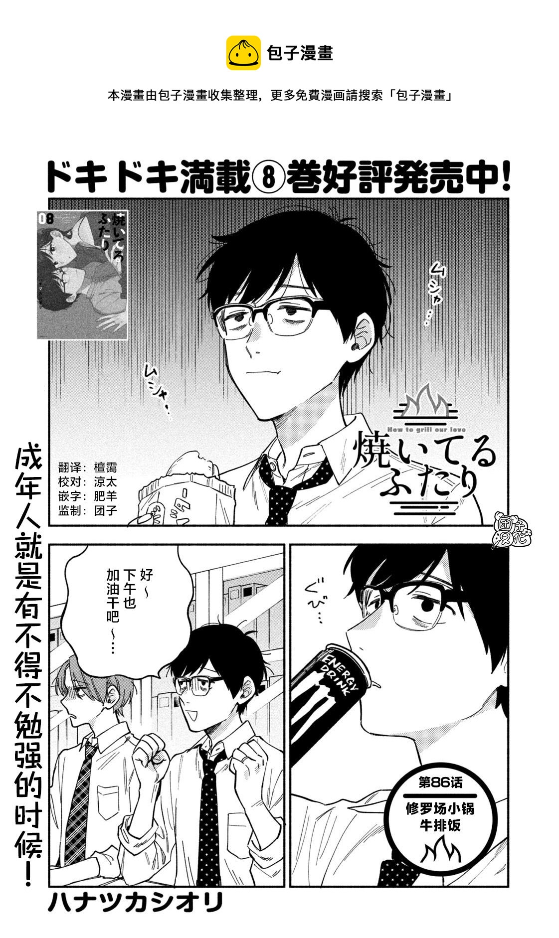 愛情是烤肉的滋味！  - 第86話 - 1