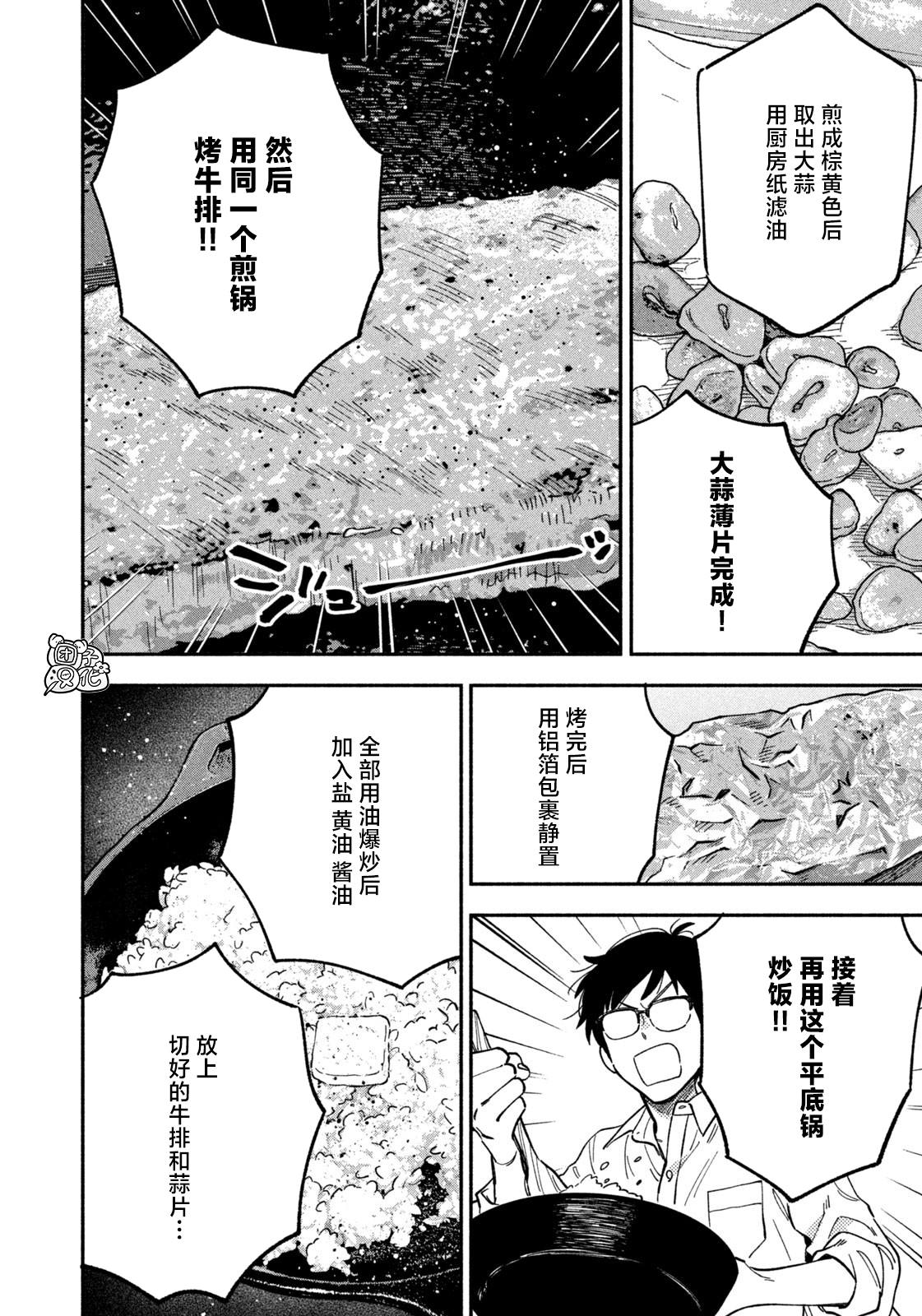 愛情是烤肉的滋味！  - 第86話 - 4