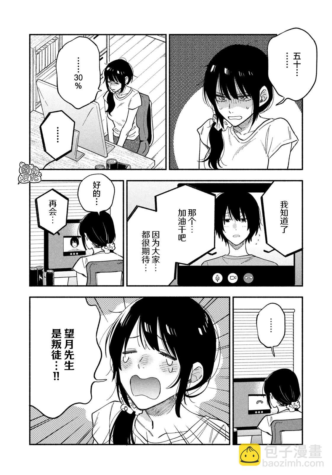 愛情是烤肉的滋味！  - 第86話 - 4