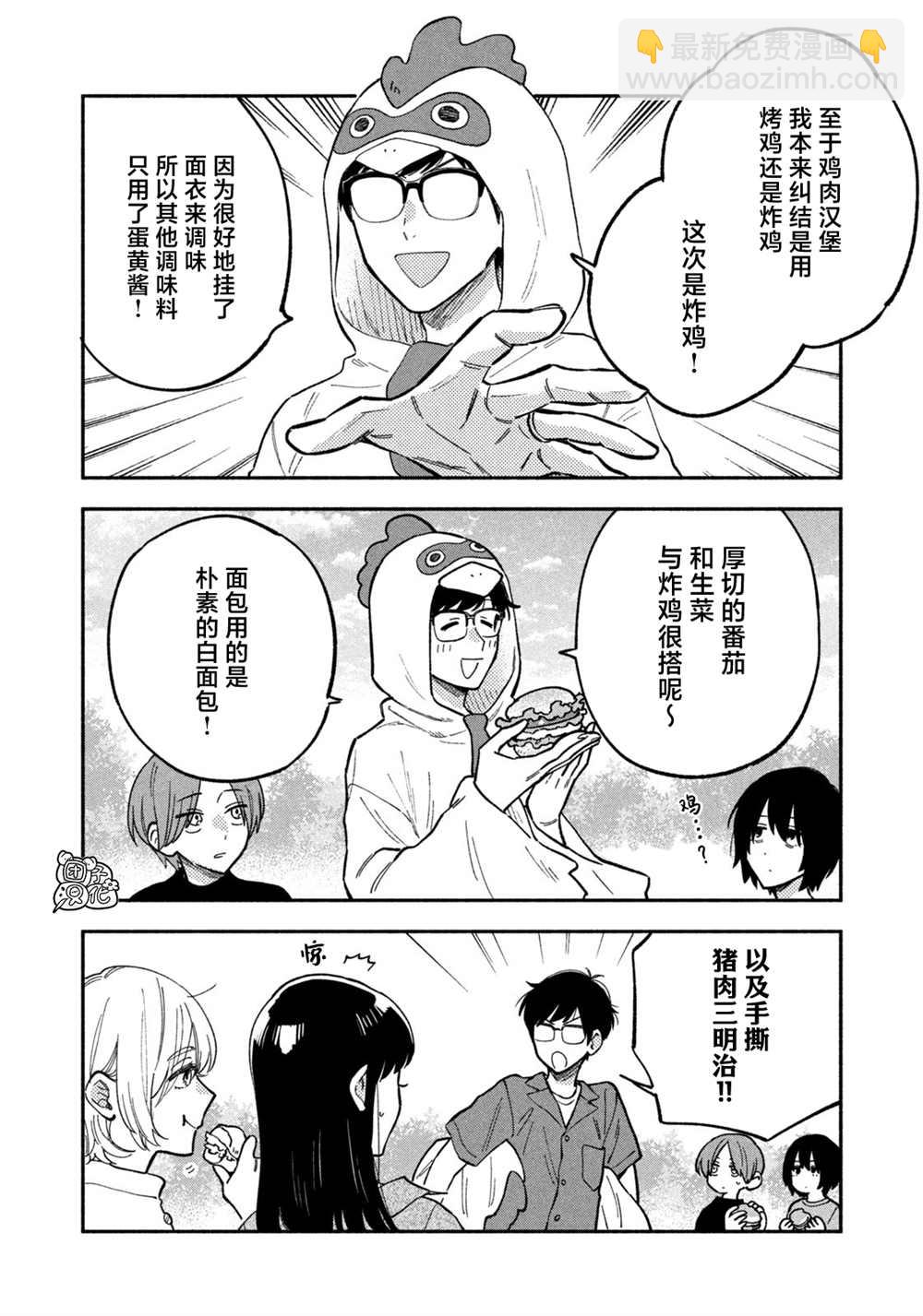 愛情是烤肉的滋味！  - 第88話 - 4