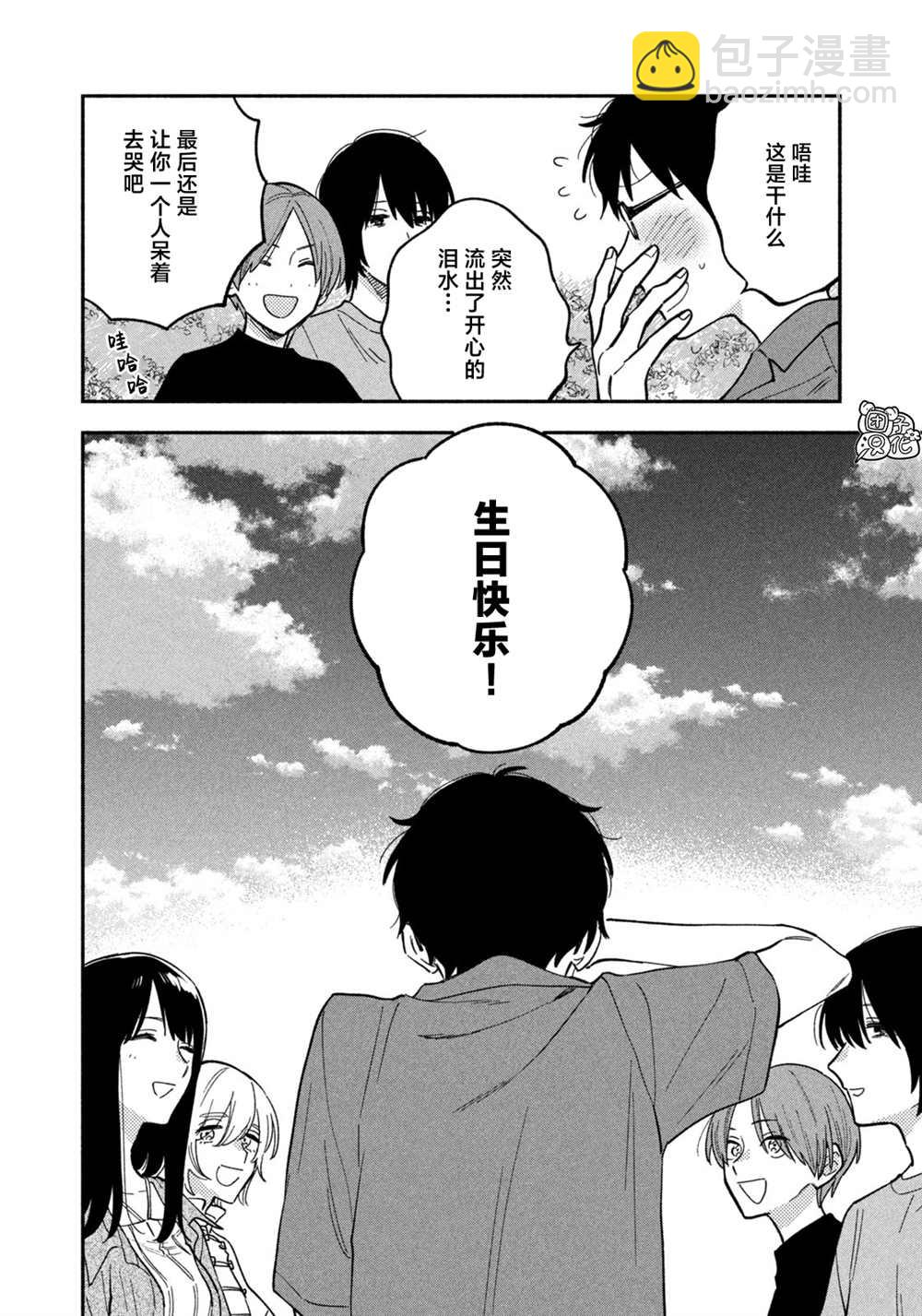 愛情是烤肉的滋味！  - 第88話 - 4