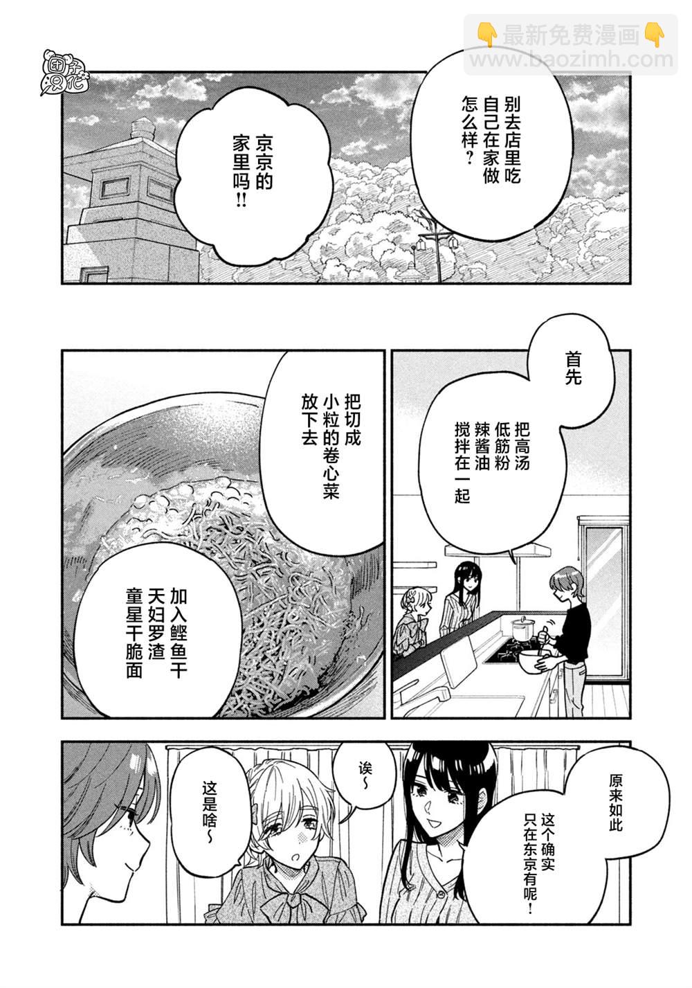 愛情是烤肉的滋味！  - 第90話 - 4