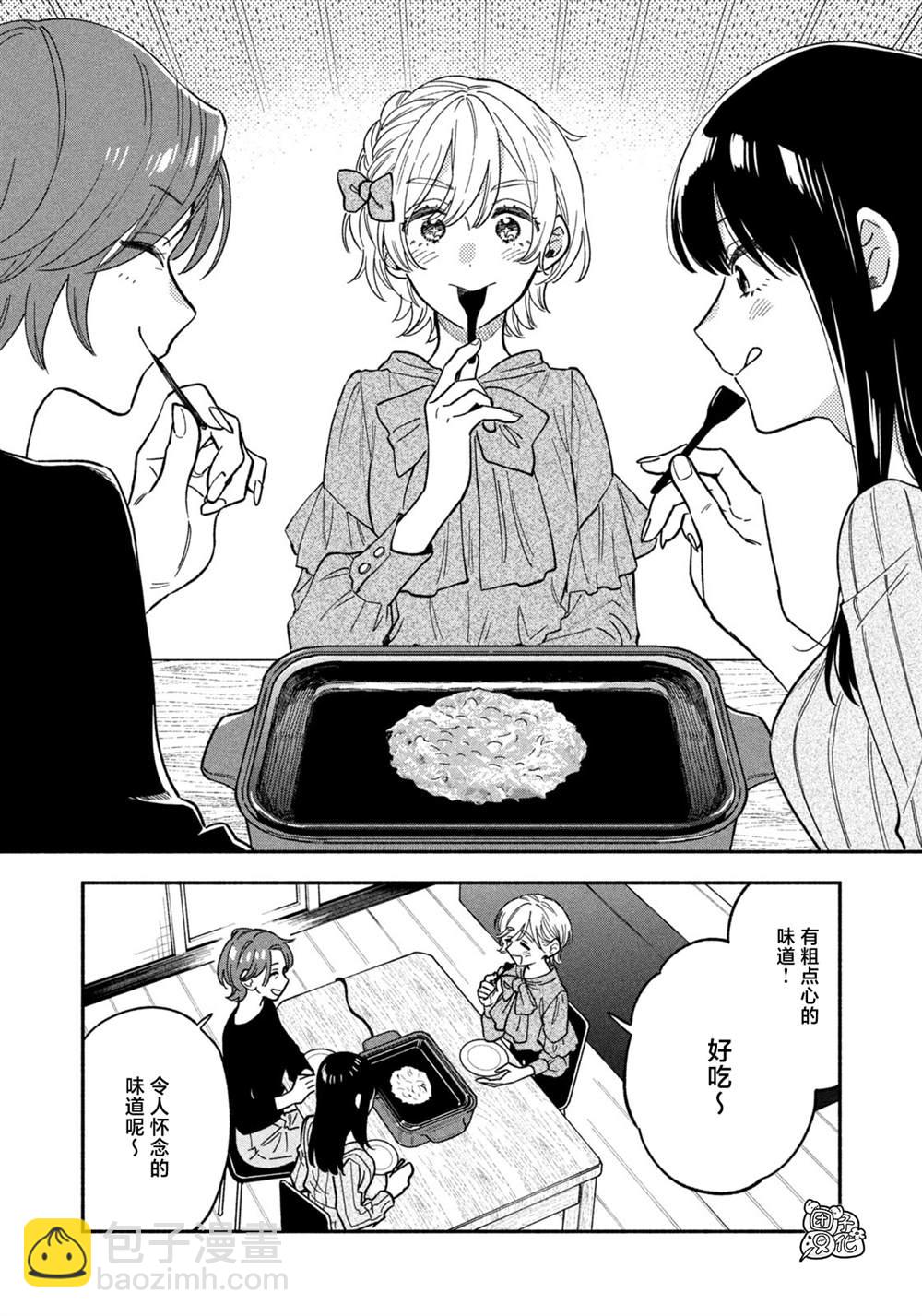 愛情是烤肉的滋味！  - 第90話 - 2
