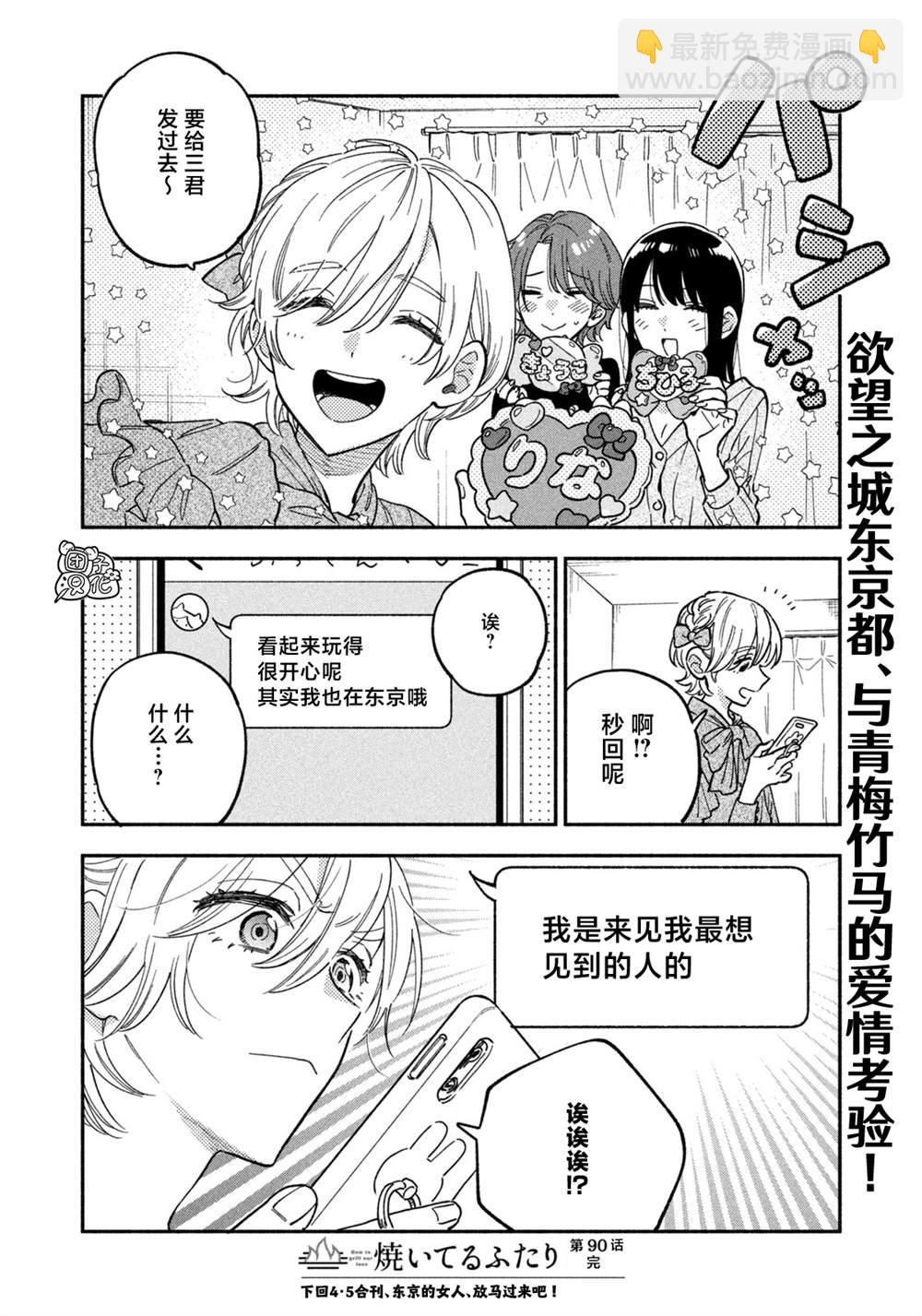 愛情是烤肉的滋味！  - 第90話 - 4