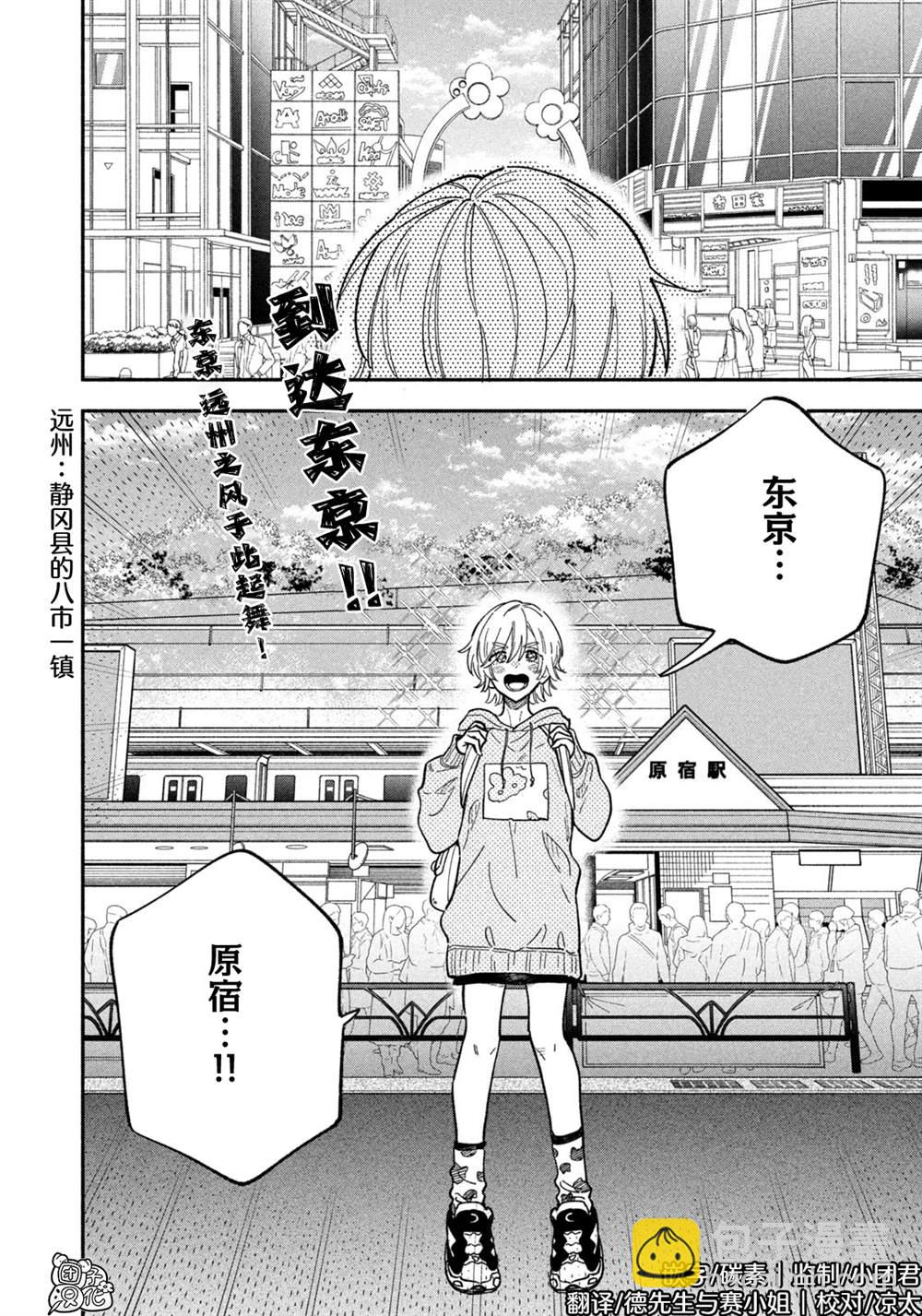 愛情是烤肉的滋味！  - 第90話 - 2