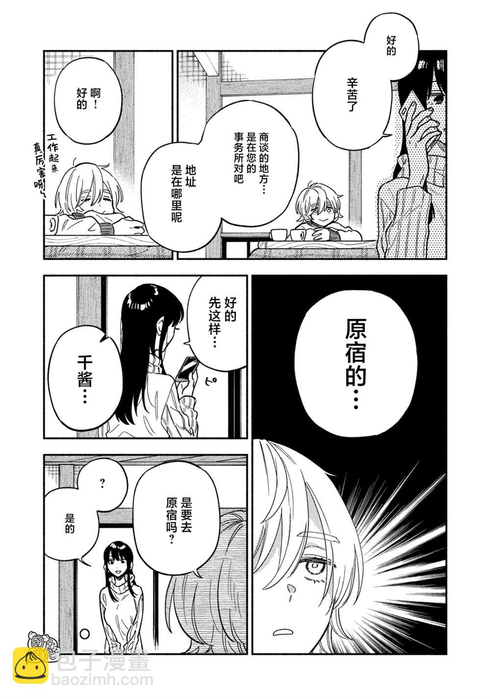 愛情是烤肉的滋味！  - 第90話 - 4