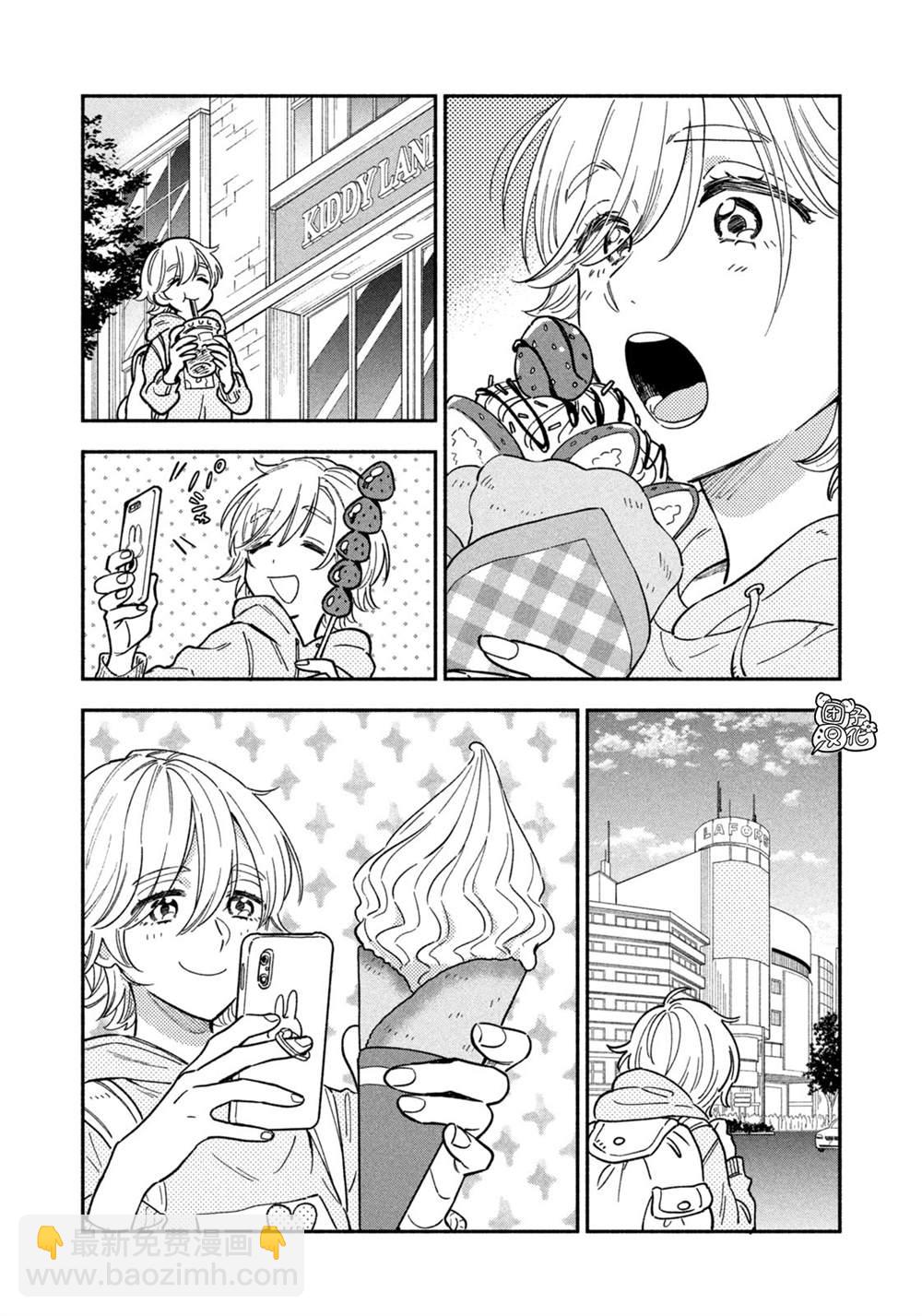 愛情是烤肉的滋味！  - 第90話 - 4