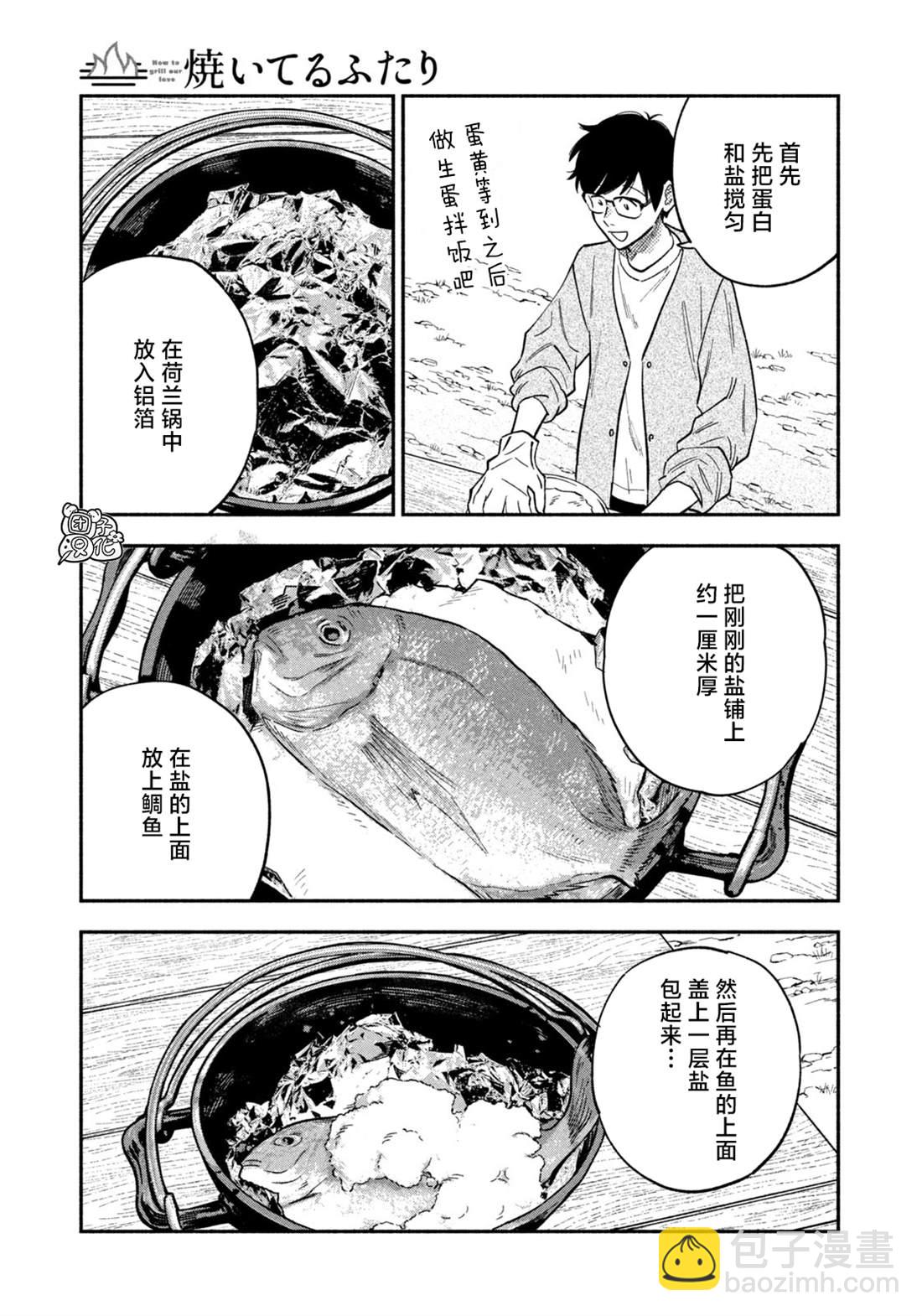 愛情是烤肉的滋味！  - 第92話 - 3