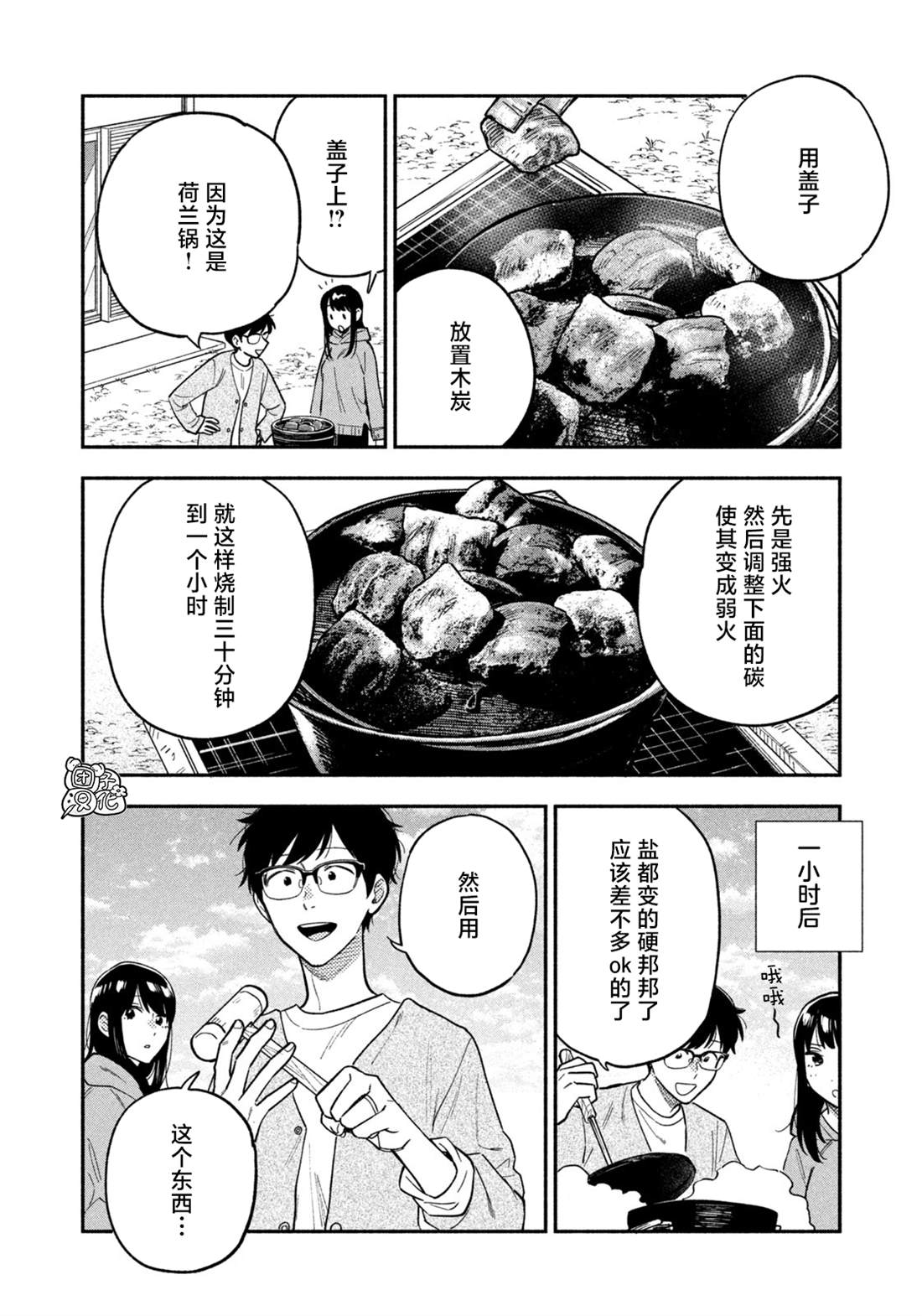 愛情是烤肉的滋味！  - 第92話 - 4