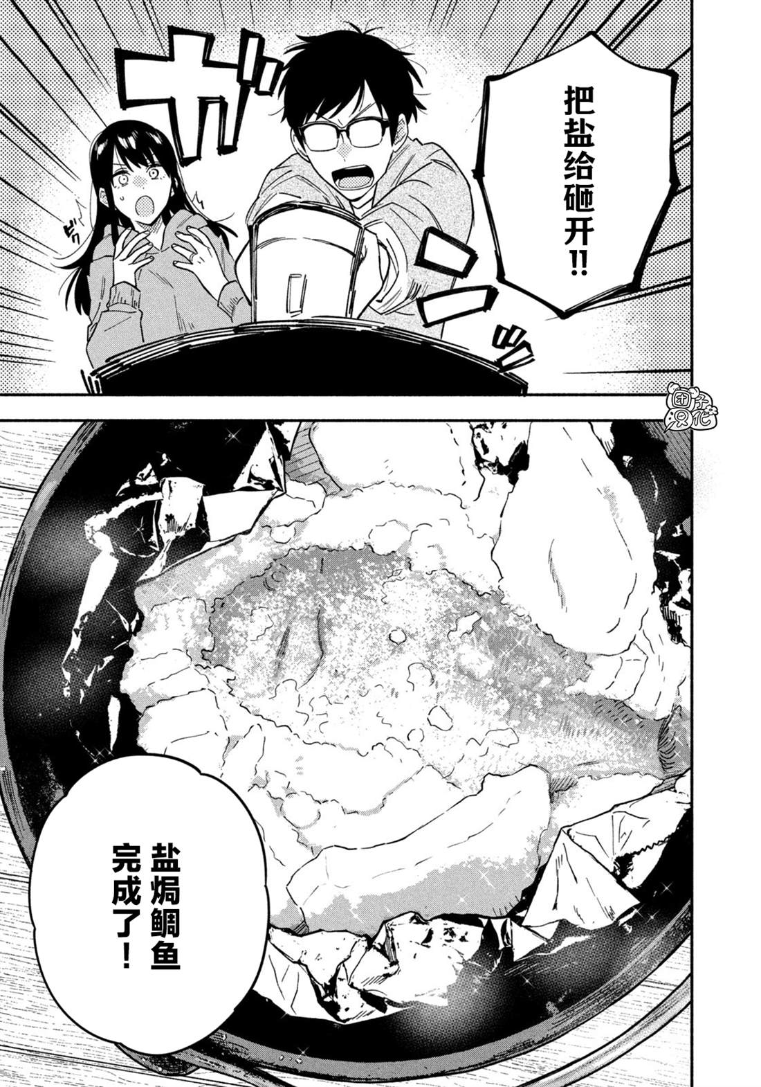 愛情是烤肉的滋味！  - 第92話 - 1