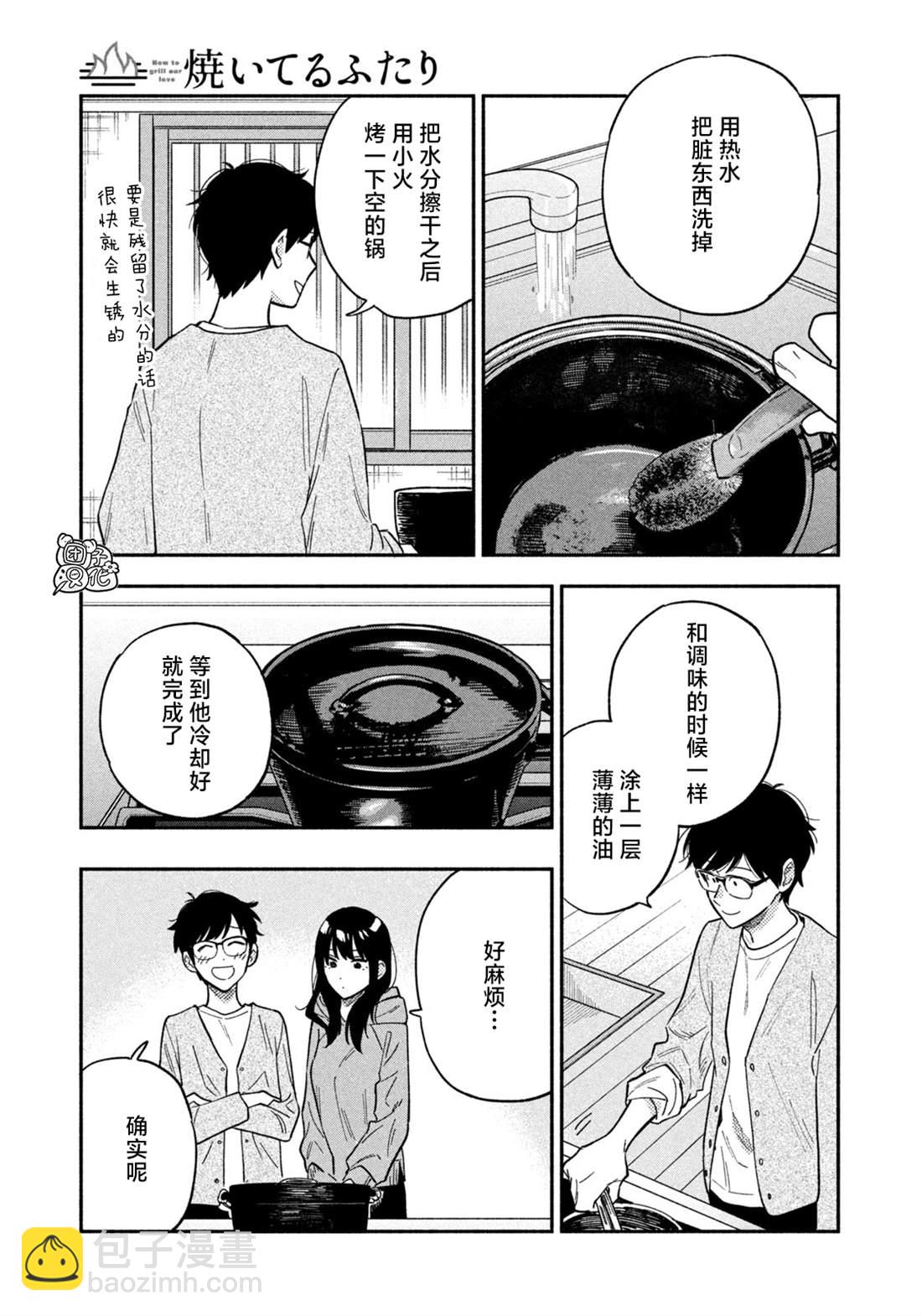 愛情是烤肉的滋味！  - 第92話 - 3