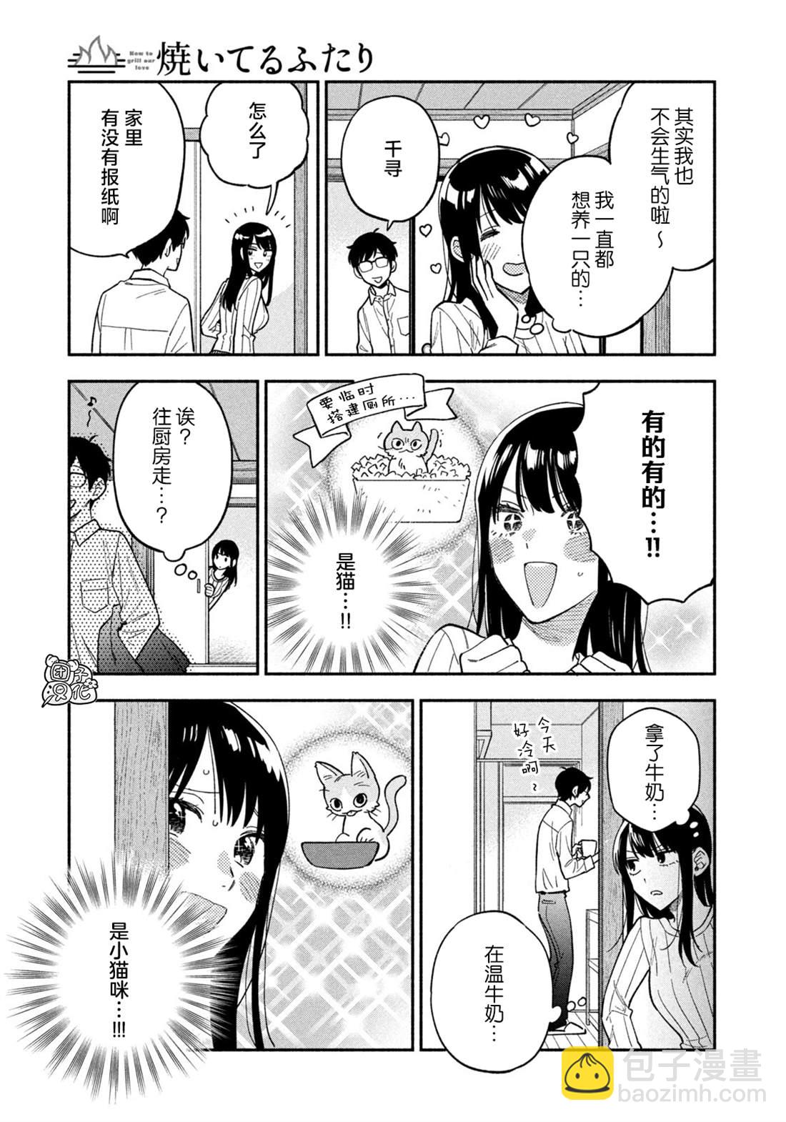 愛情是烤肉的滋味！  - 第92話 - 1