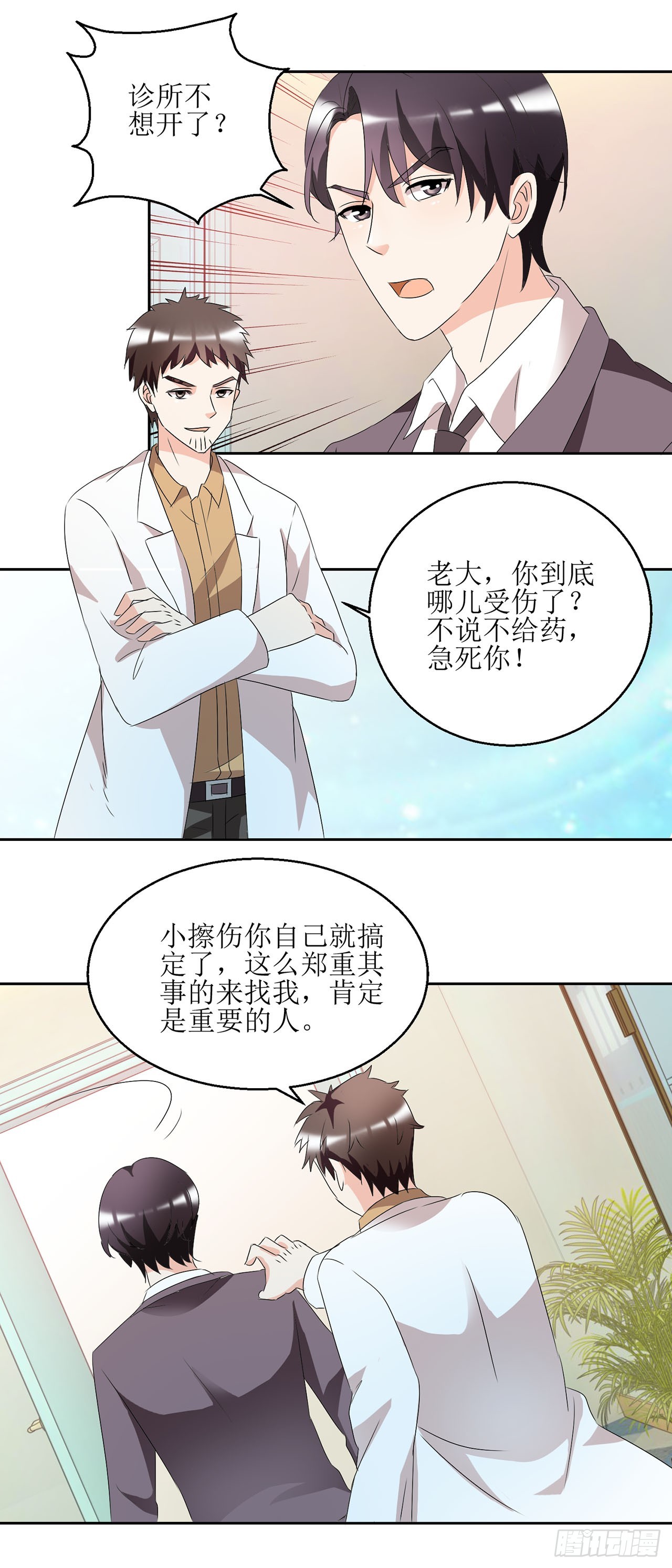 愛情圖鑑 - 第21話 - 4