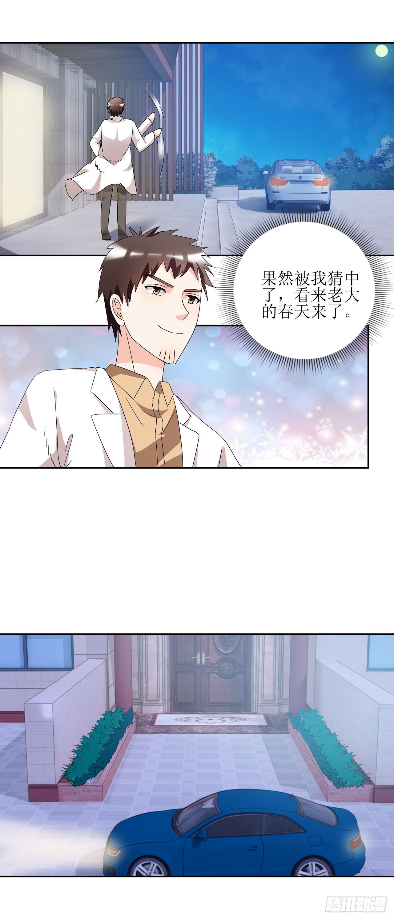 愛情圖鑑 - 第21話 - 1