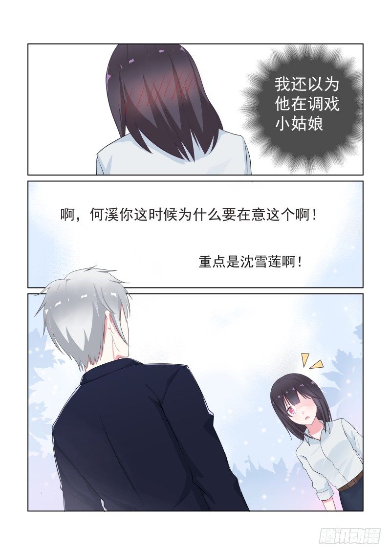 隐秘的爱恋 11-第11话