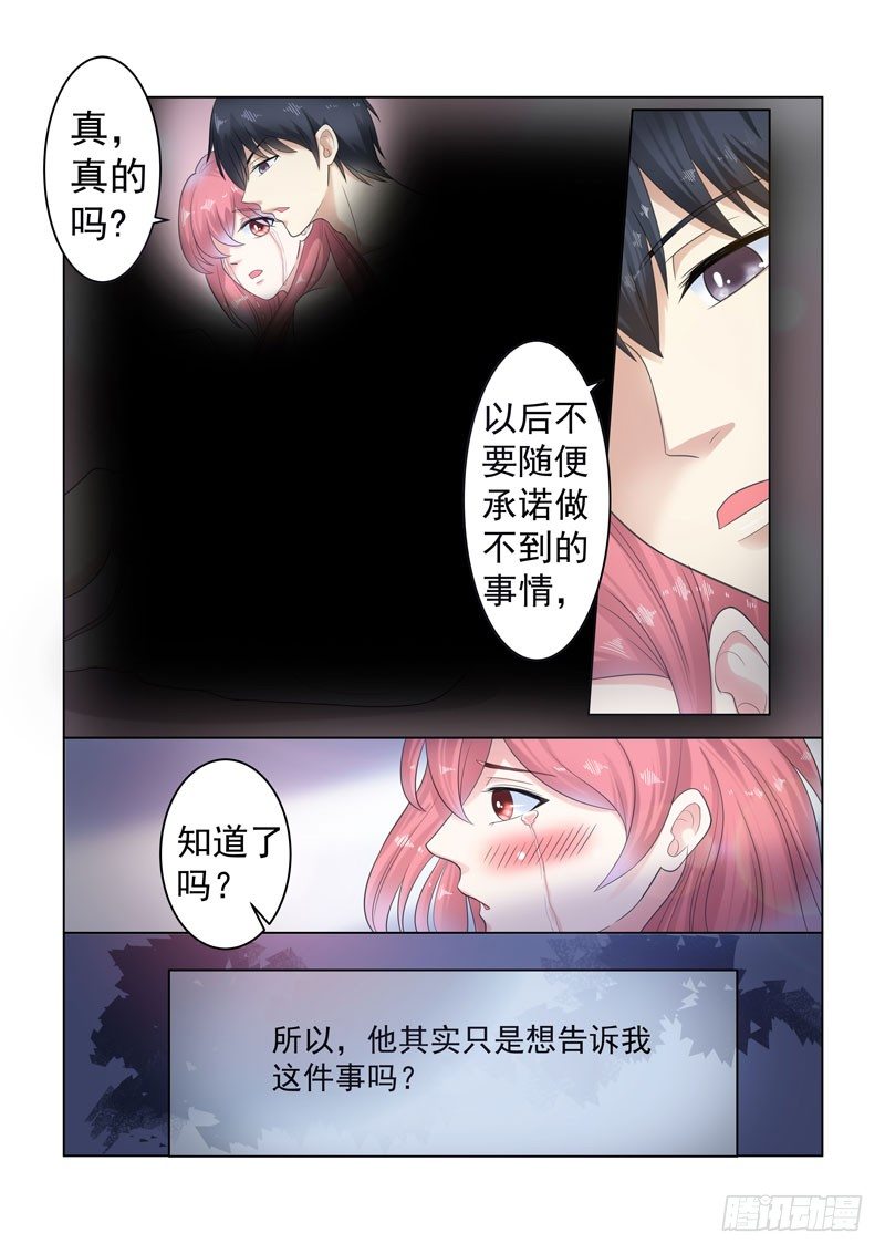 复仇情缘 2-第15话