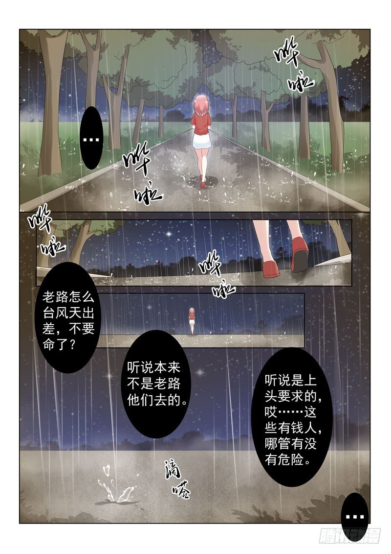 复仇情缘 4-第17话