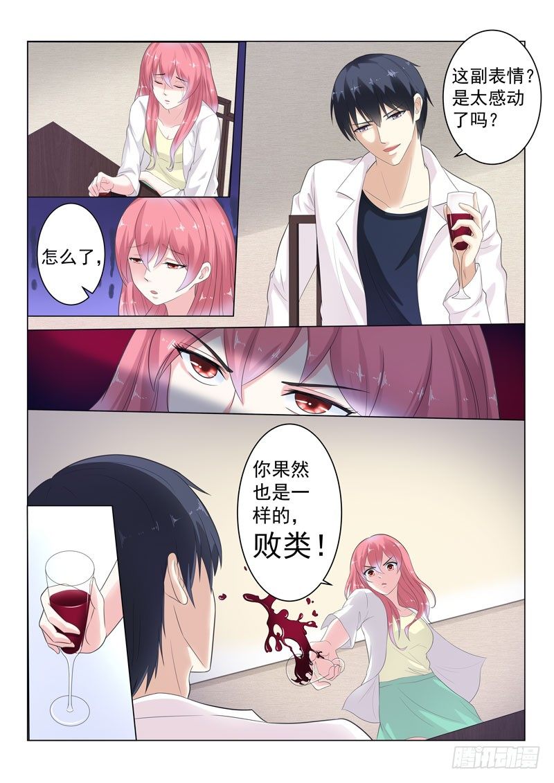 复仇情缘 4-第17话