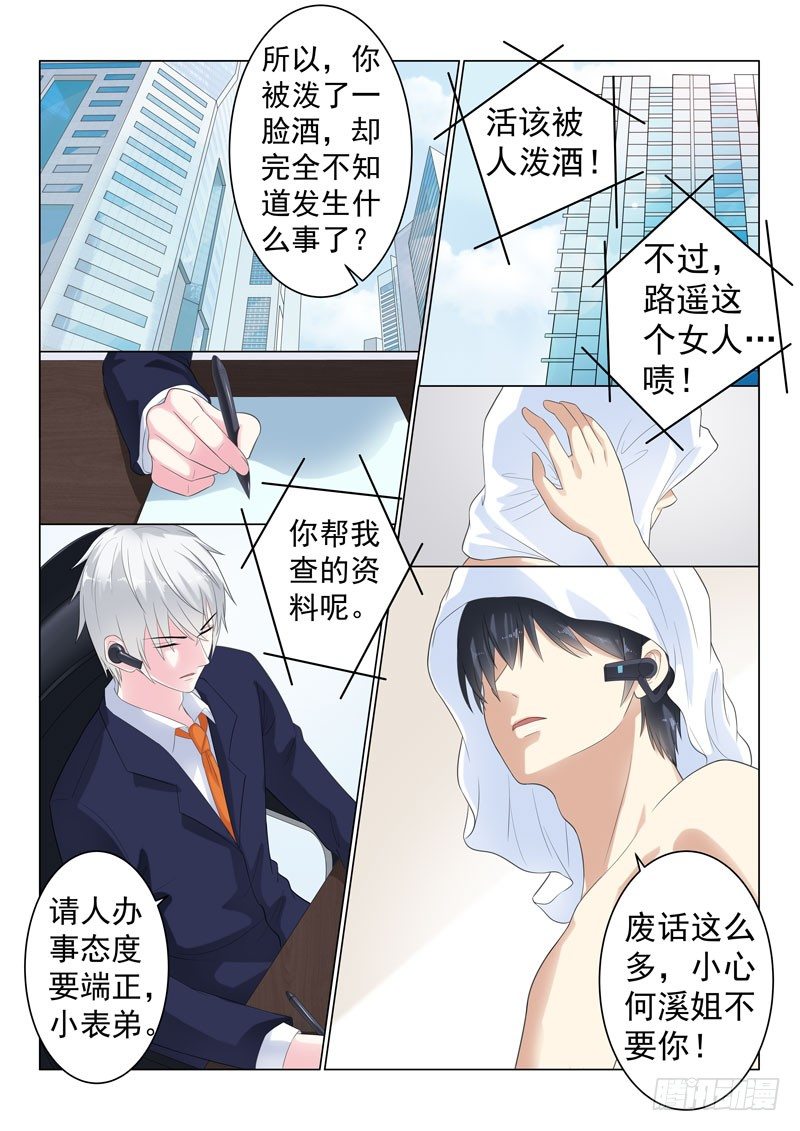 复仇情缘 4-第17话