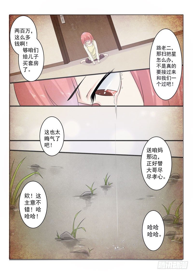 复仇情缘 6-第19话