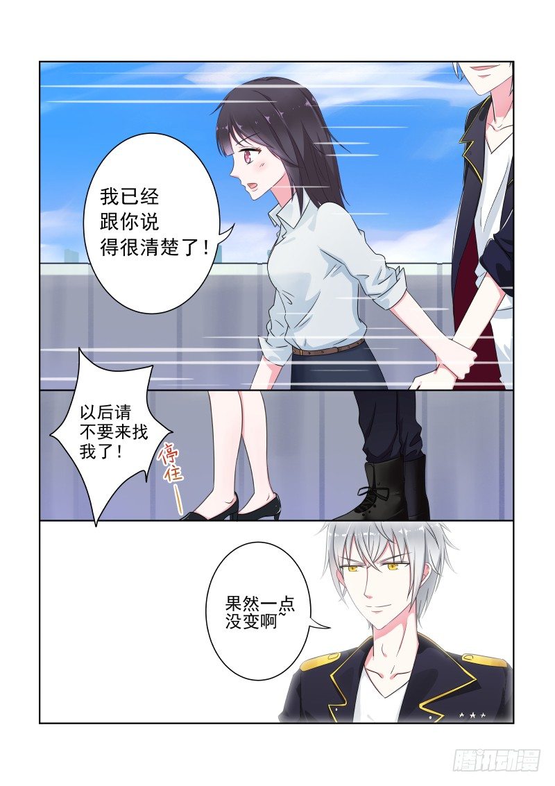 隐秘的爱恋 3-第3话