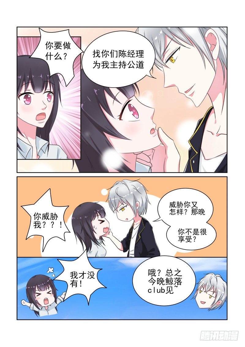 隐秘的爱恋 3-第3话