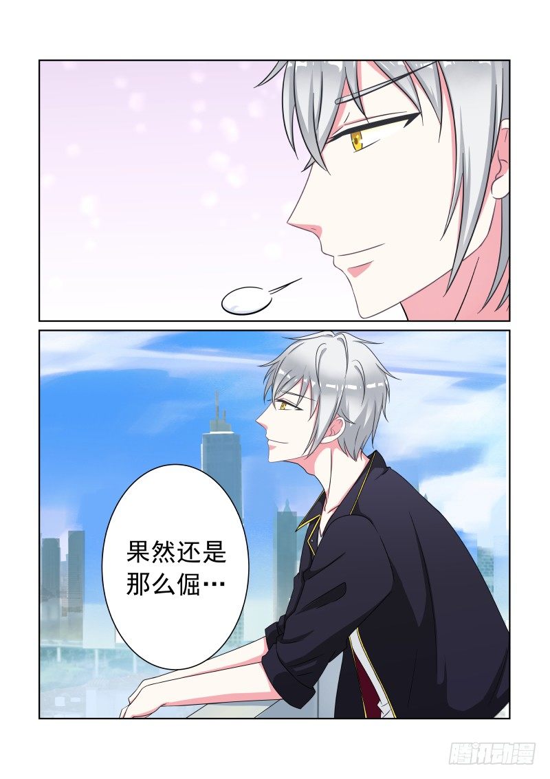 隐秘的爱恋 3-第3话