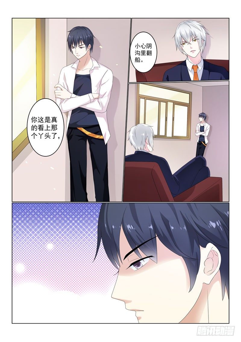 复仇情缘 8-第21话