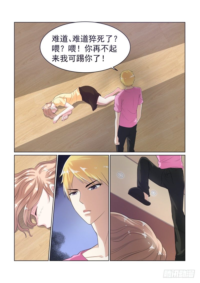 同居有毒 6-第39话