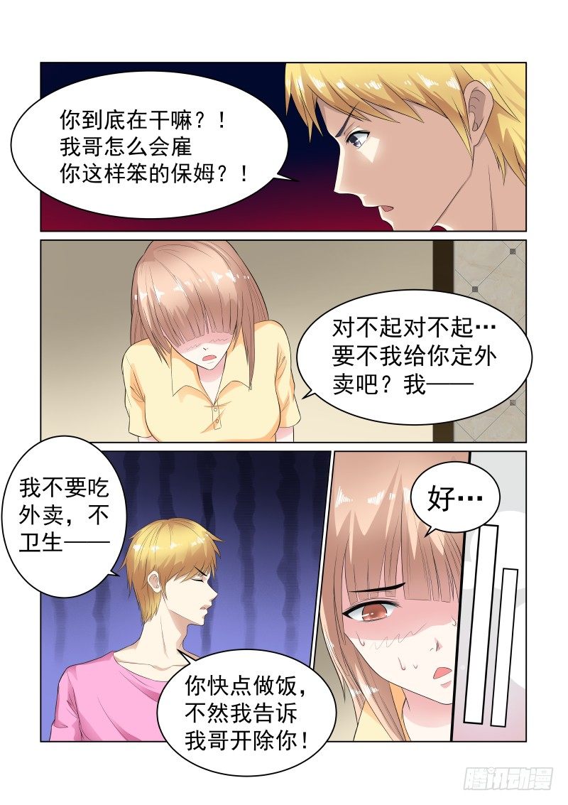 同居有毒 6-第39话