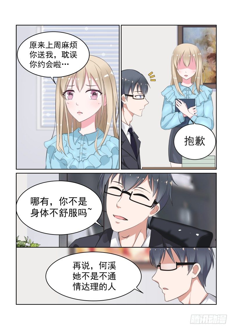 隐秘的爱恋 5-第5话