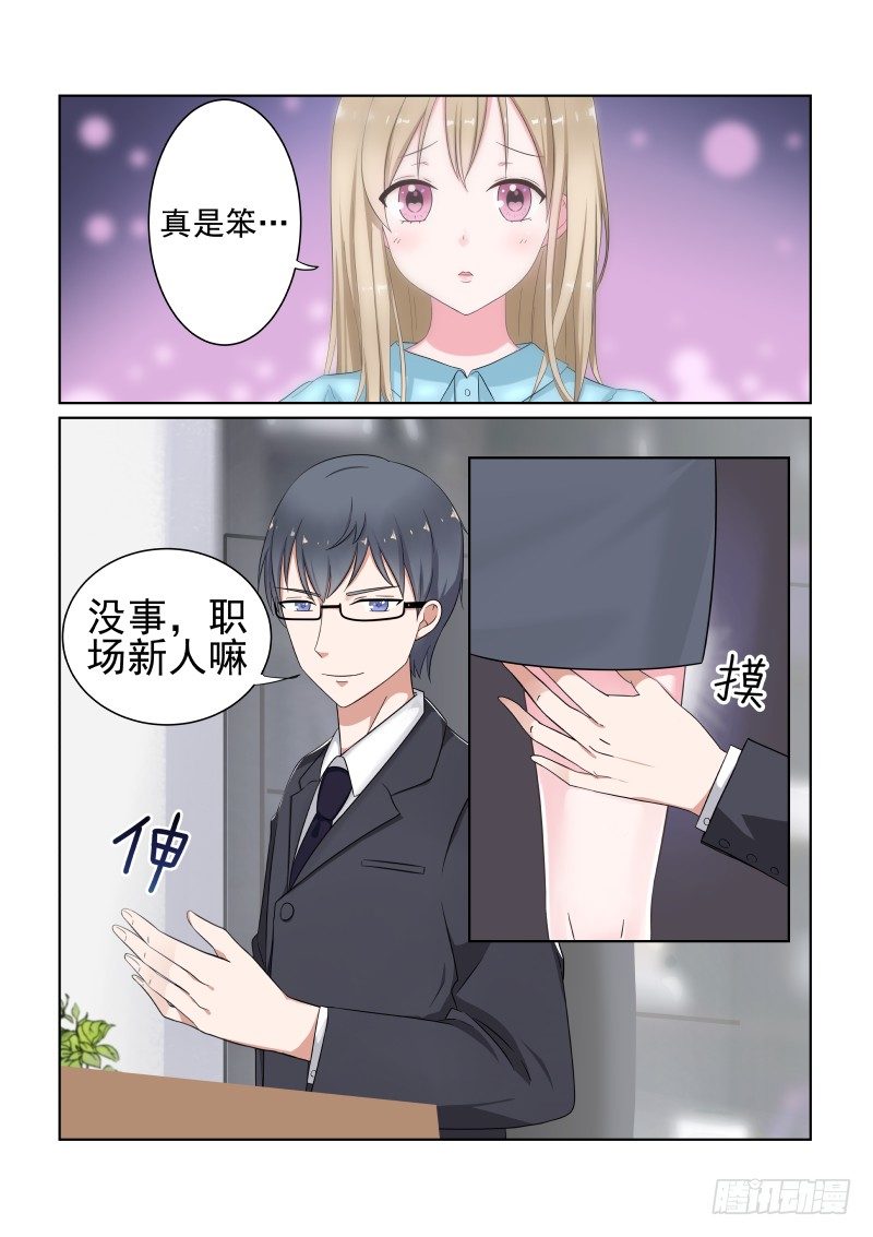 隐秘的爱恋 5-第5话