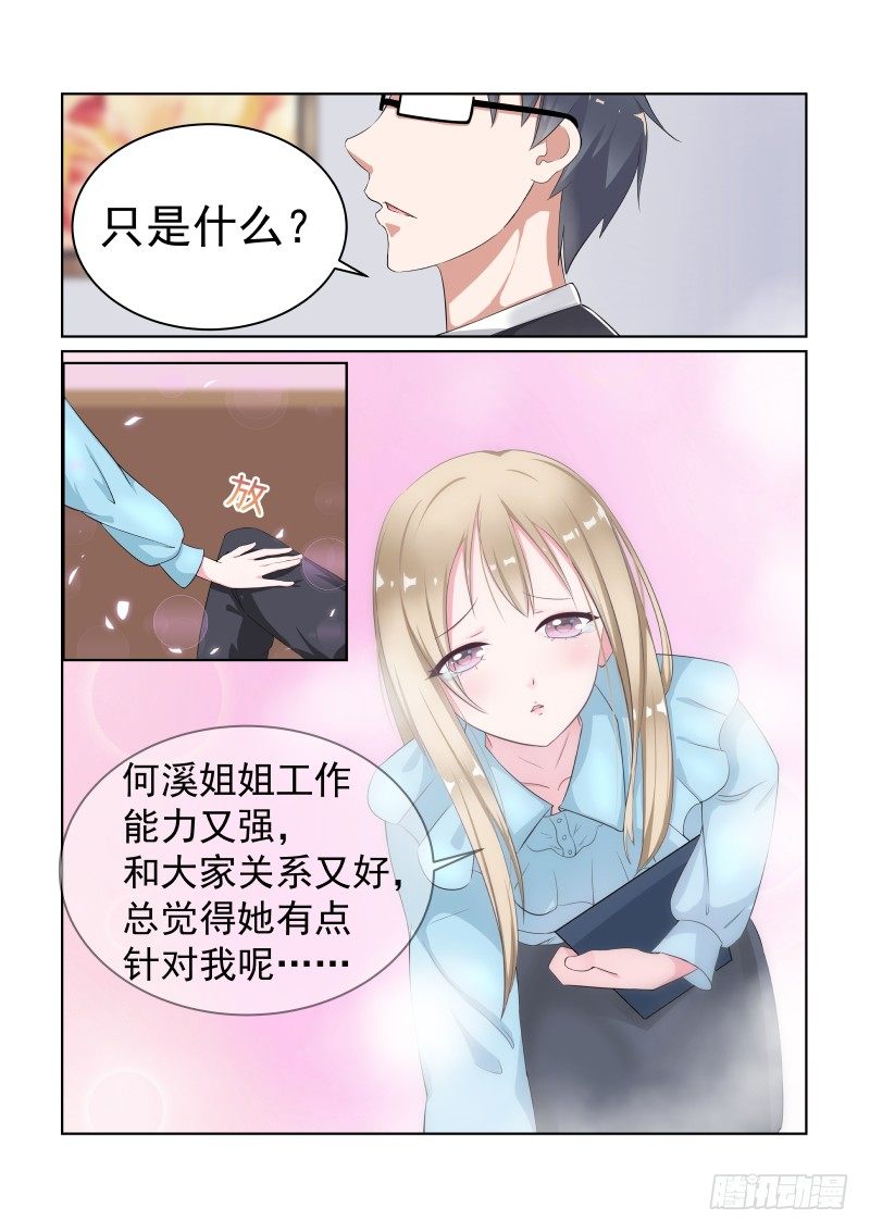 隐秘的爱恋 5-第5话