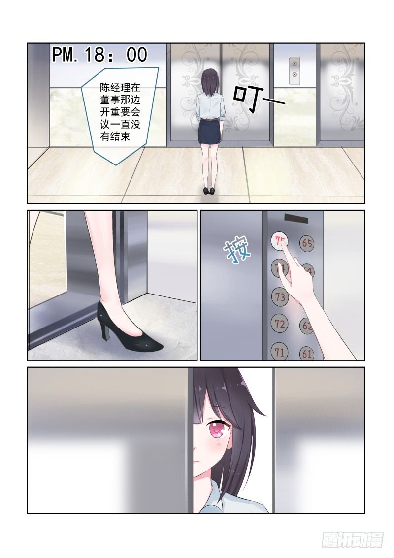 隐秘的爱恋 5-第5话