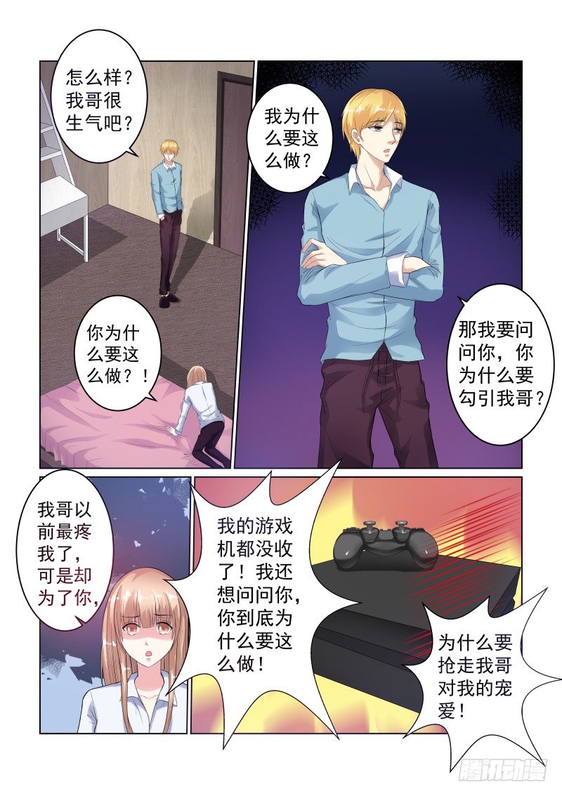 同居有毒 8-第41话