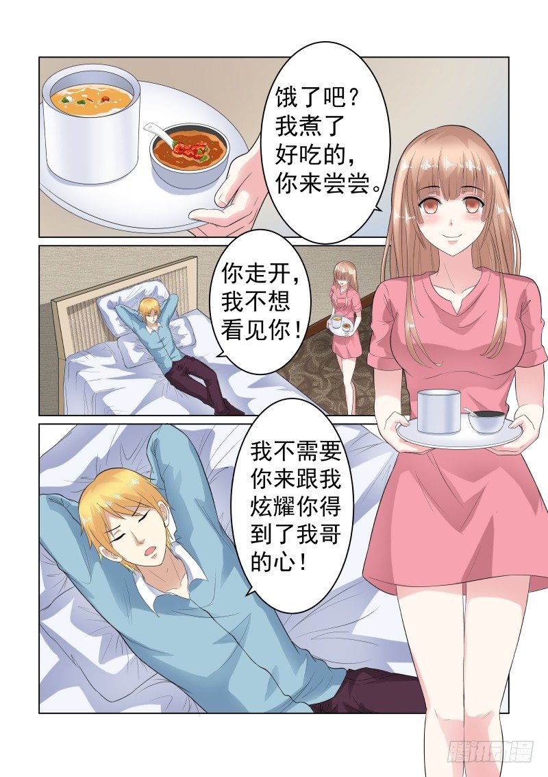 同居有毒 10-第43话