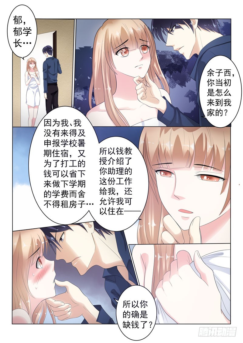 同居有毒 16-第49话