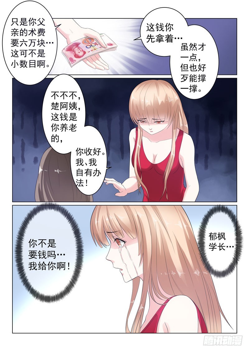 同居有毒 18-第51话